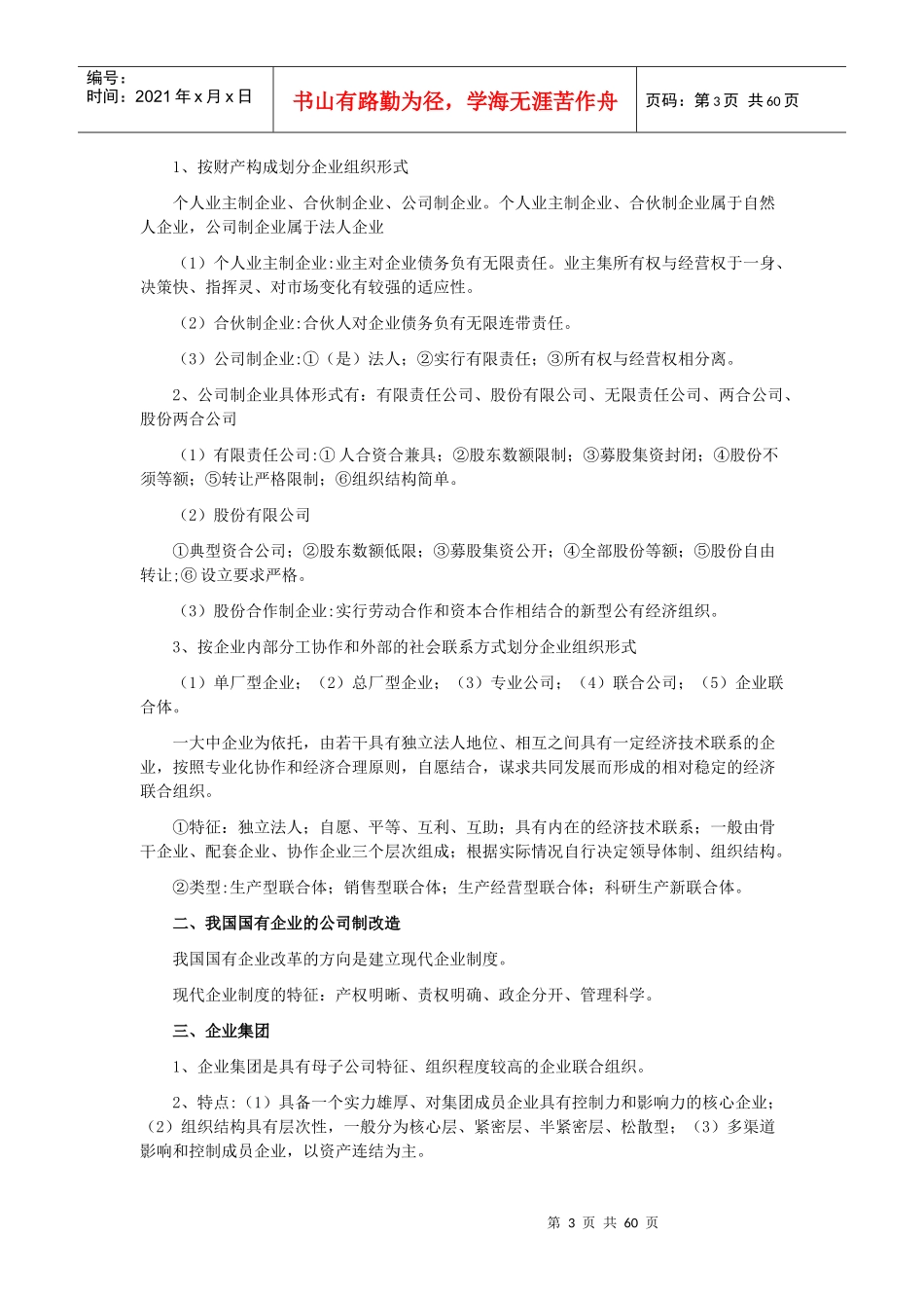企业管理知识点汇总_第3页