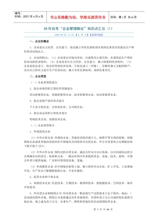 企业管理知识点汇总