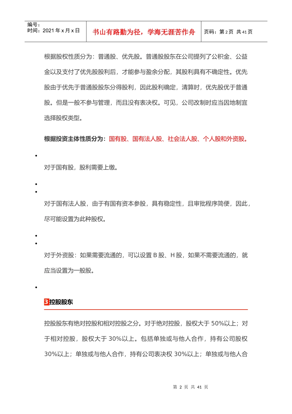 企业股改流程_第2页