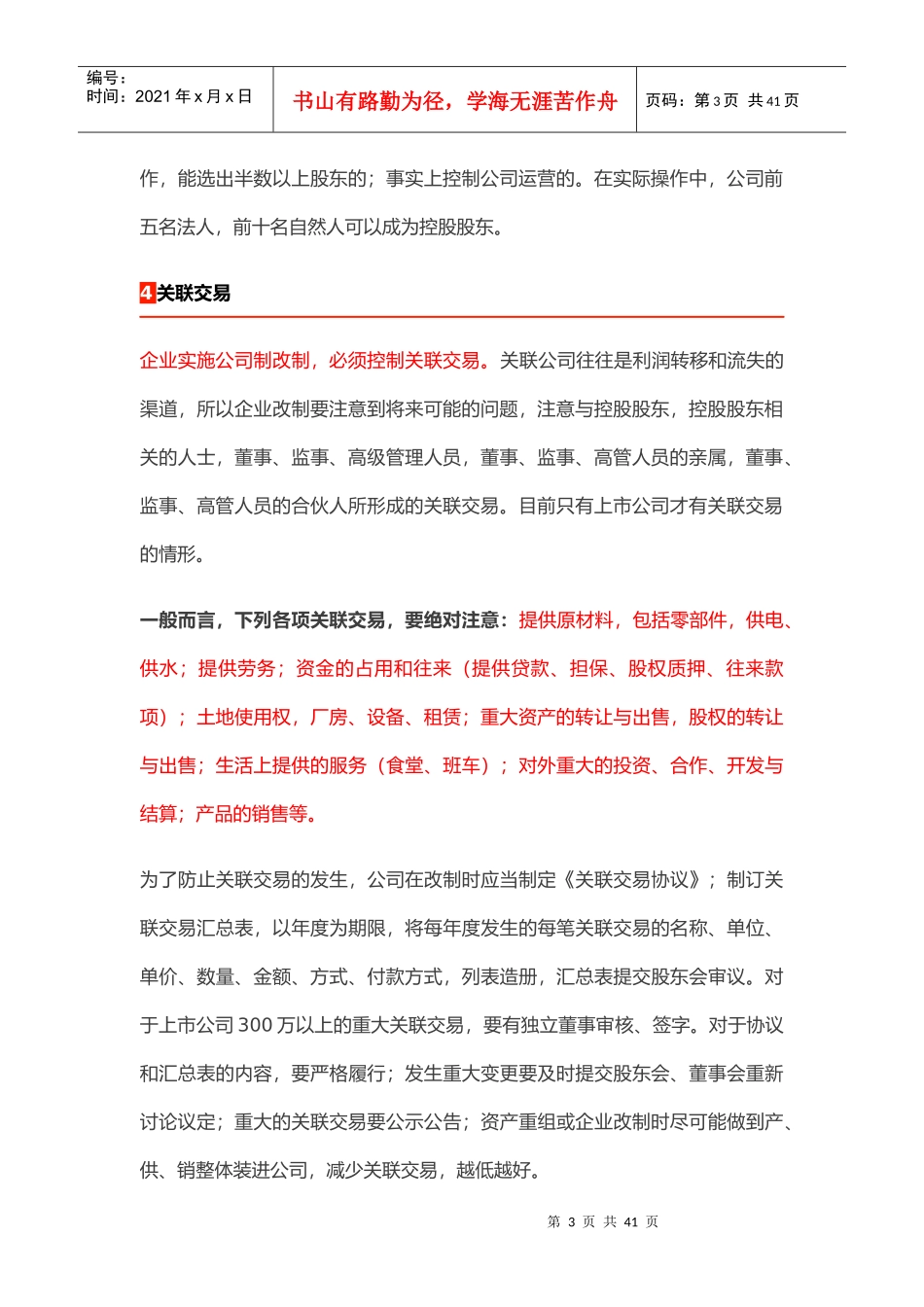 企业股改流程_第3页