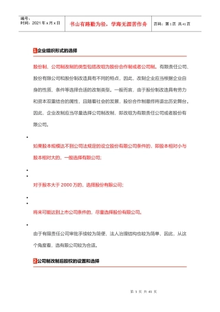 企业股改流程