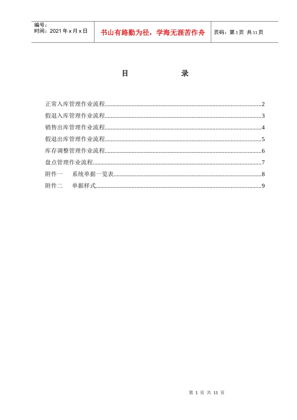 作业流程_成品仓(原纸)管理_第1页