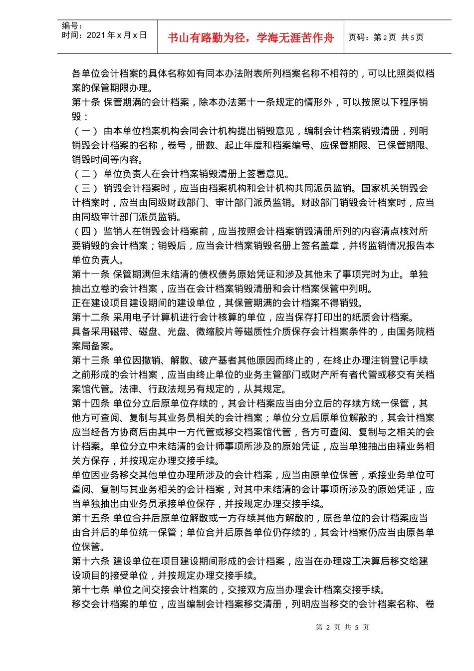 会计档案管理办法(doc6)(1)_第2页