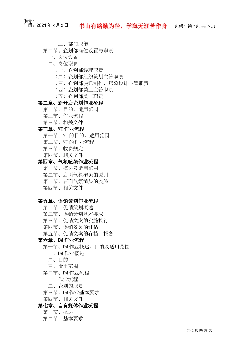 企划部工作职责与执行标准(DOC38页)_第2页