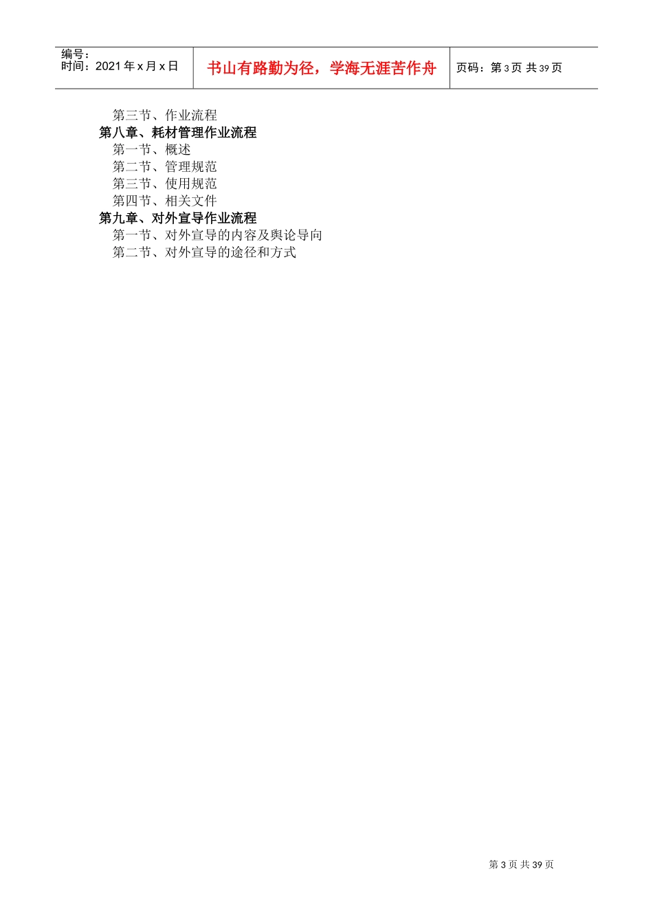 企划部工作职责与执行标准(DOC38页)_第3页