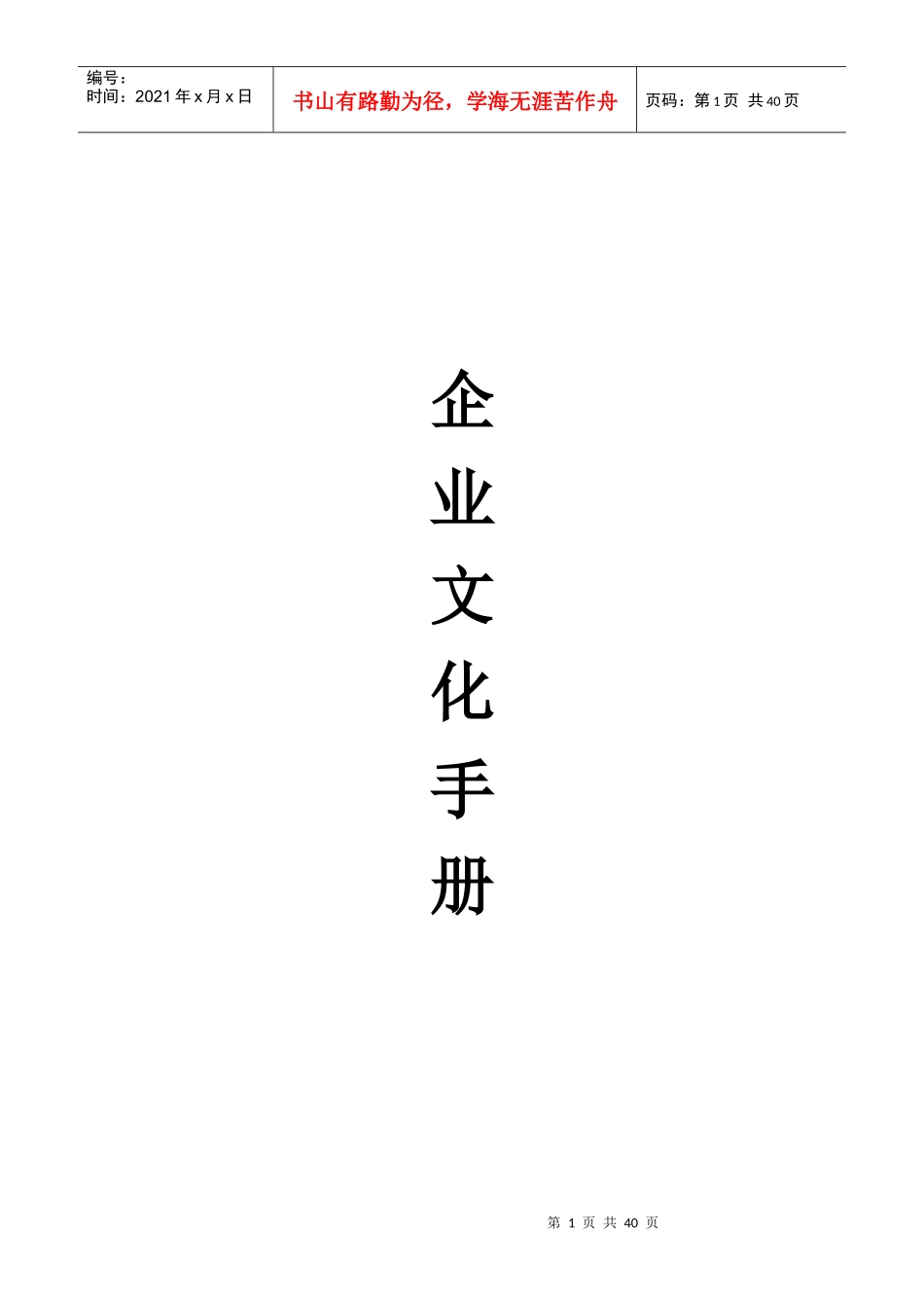 企业文化手册_第1页