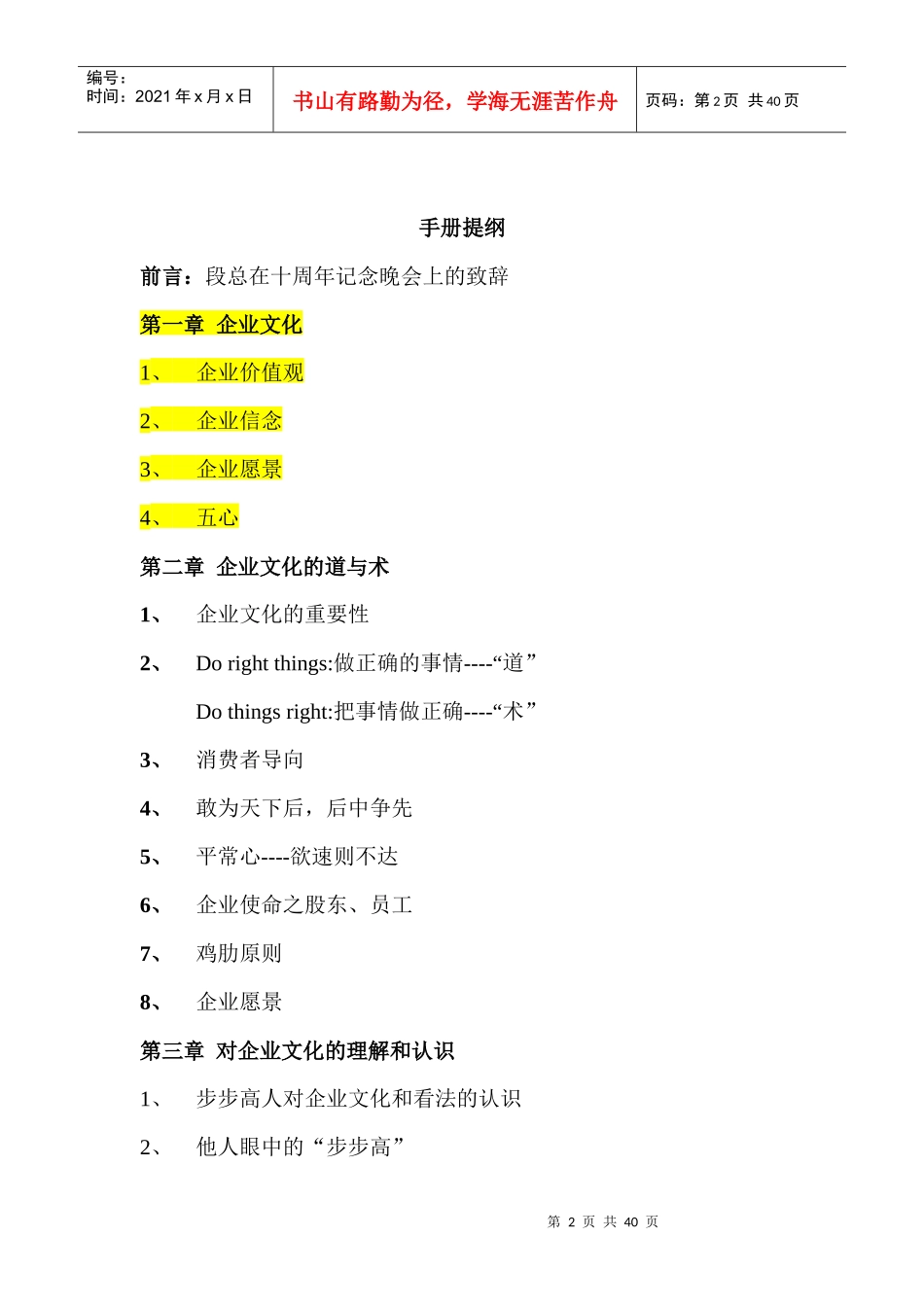 企业文化手册_第2页