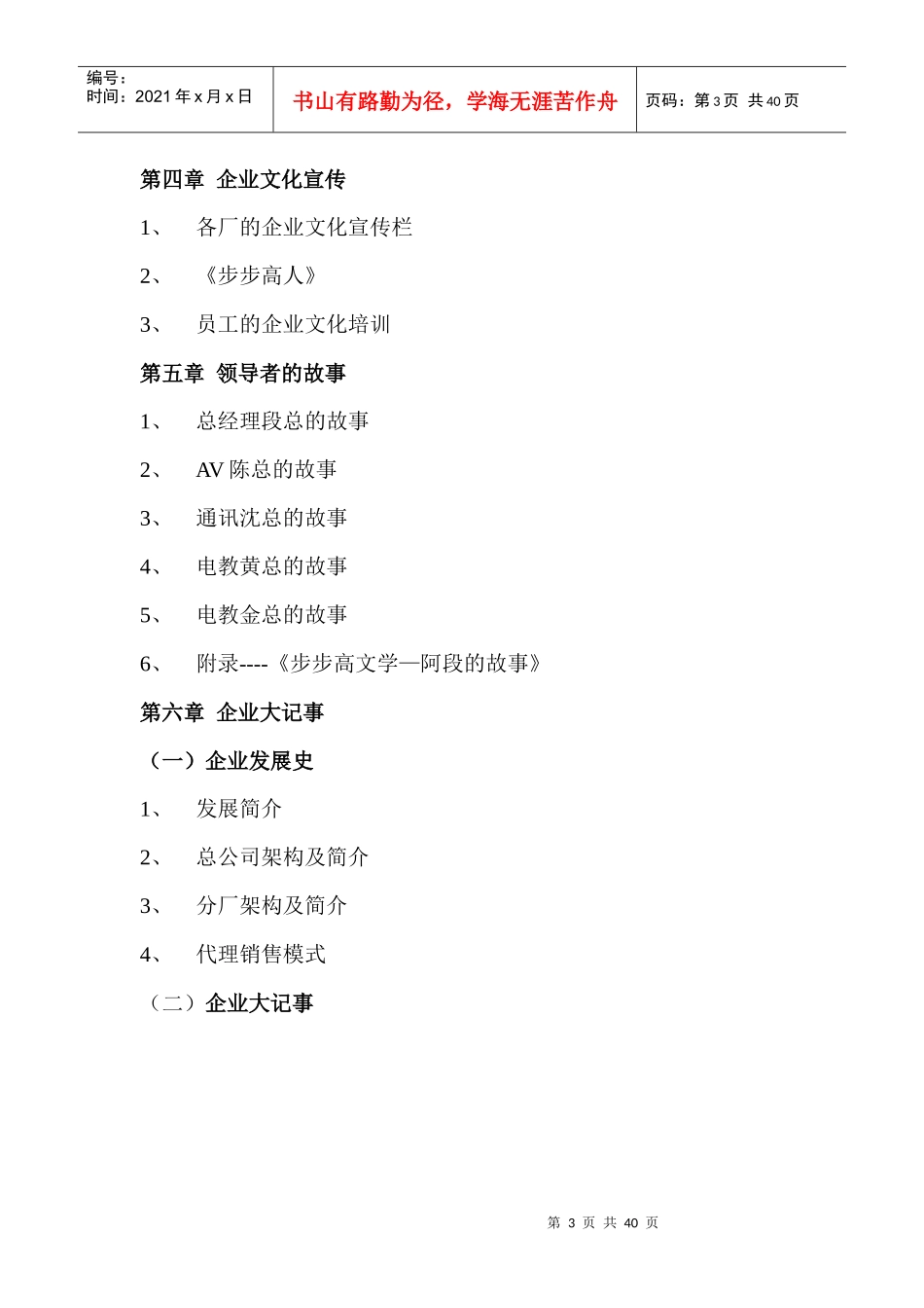 企业文化手册_第3页