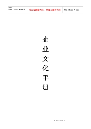 企业文化手册