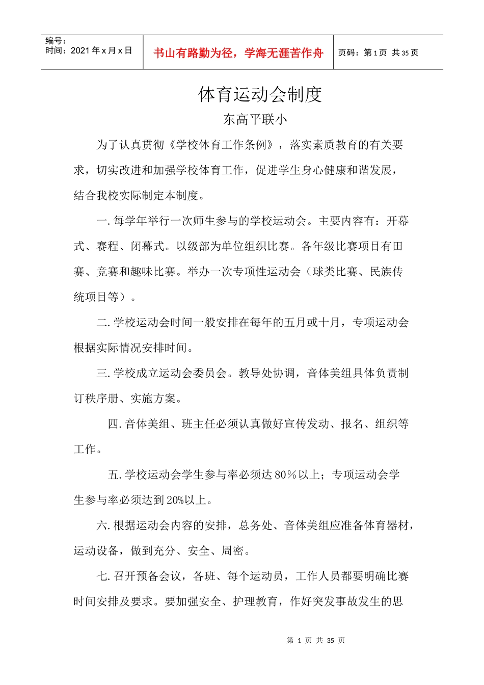 体卫艺各项制度_第1页