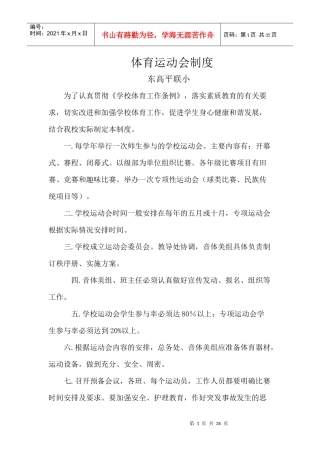 体卫艺各项制度