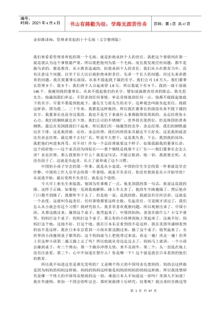余世维-管理者常犯的毛病