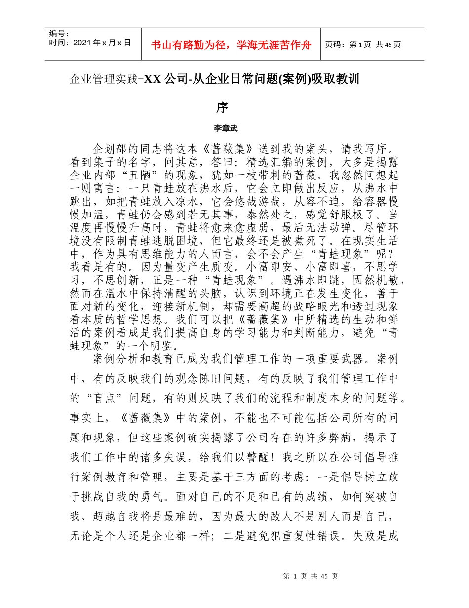 企業管理實踐-江蘇紙業公司-從企業日常問題(案例)吸取教訓_第1页