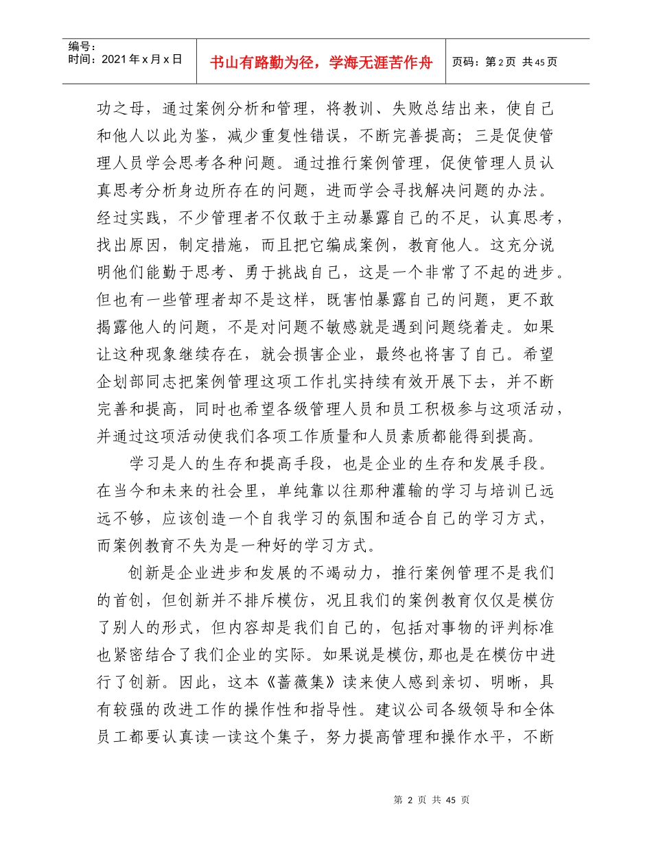 企業管理實踐-江蘇紙業公司-從企業日常問題(案例)吸取教訓_第2页