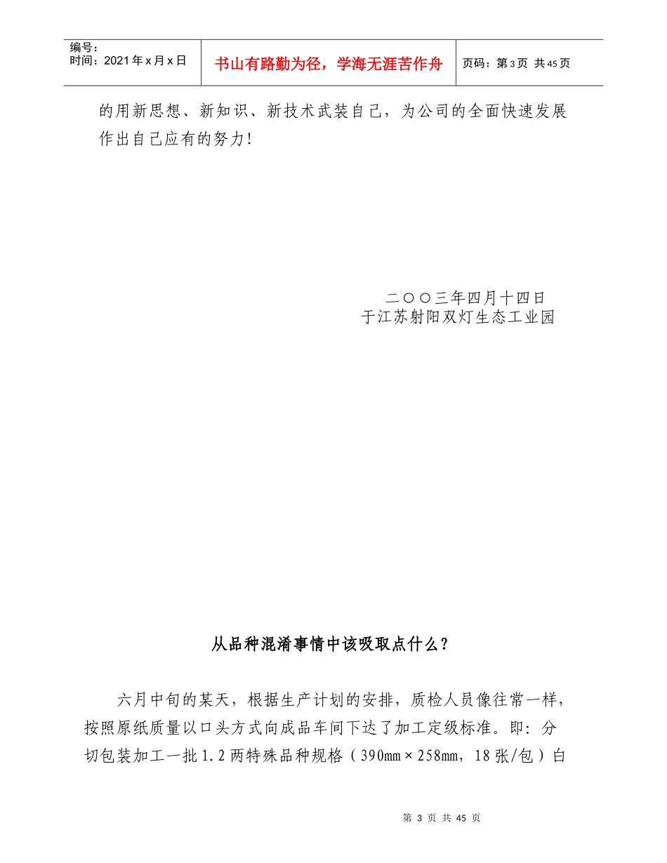 企業管理實踐-江蘇紙業公司-從企業日常問題(案例)吸取教訓_第3页