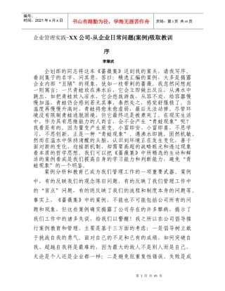 企業管理實踐-江蘇紙業公司-從企業日常問題(案例)吸取教訓