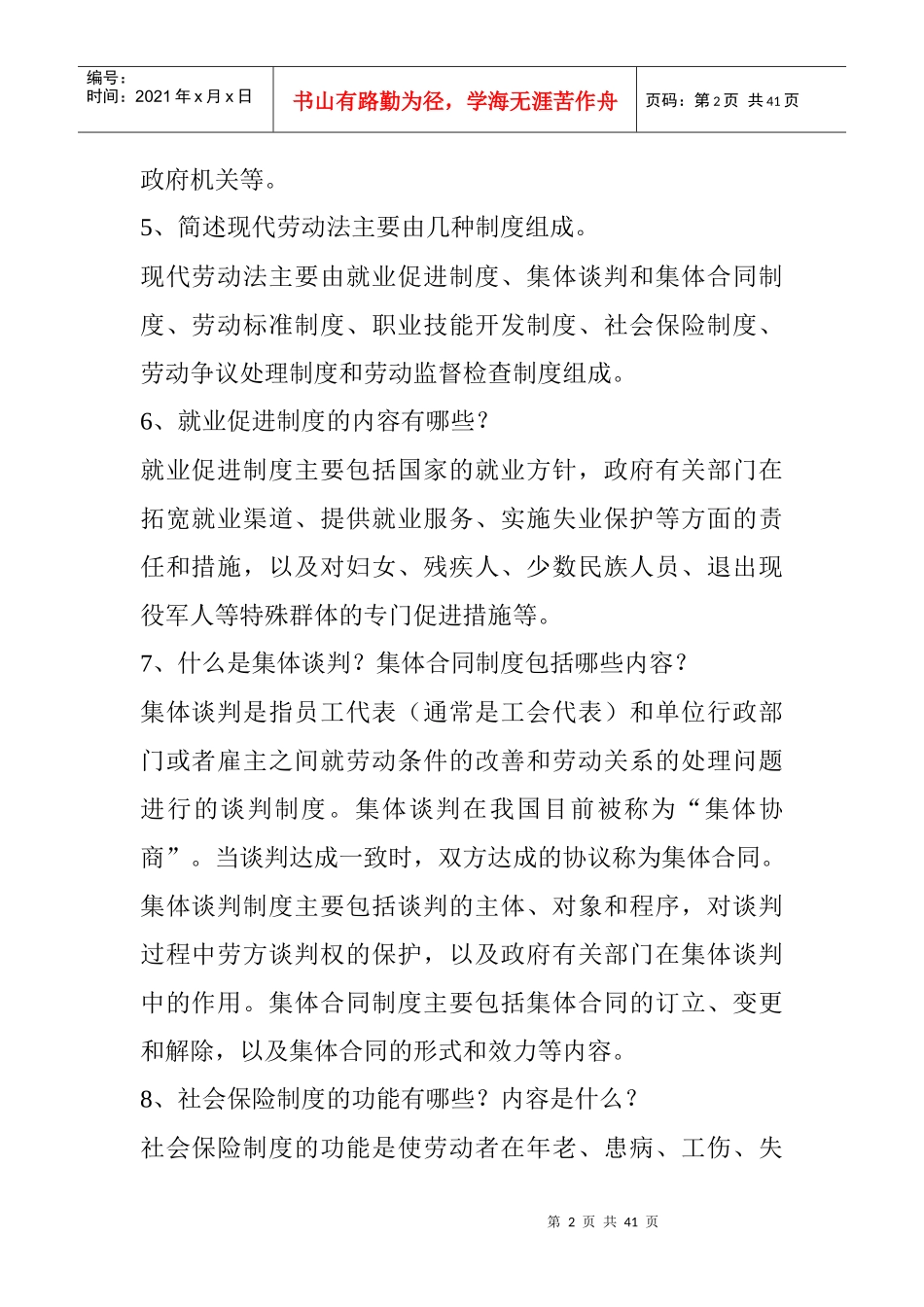 企业管理基础知识复习要点_第2页