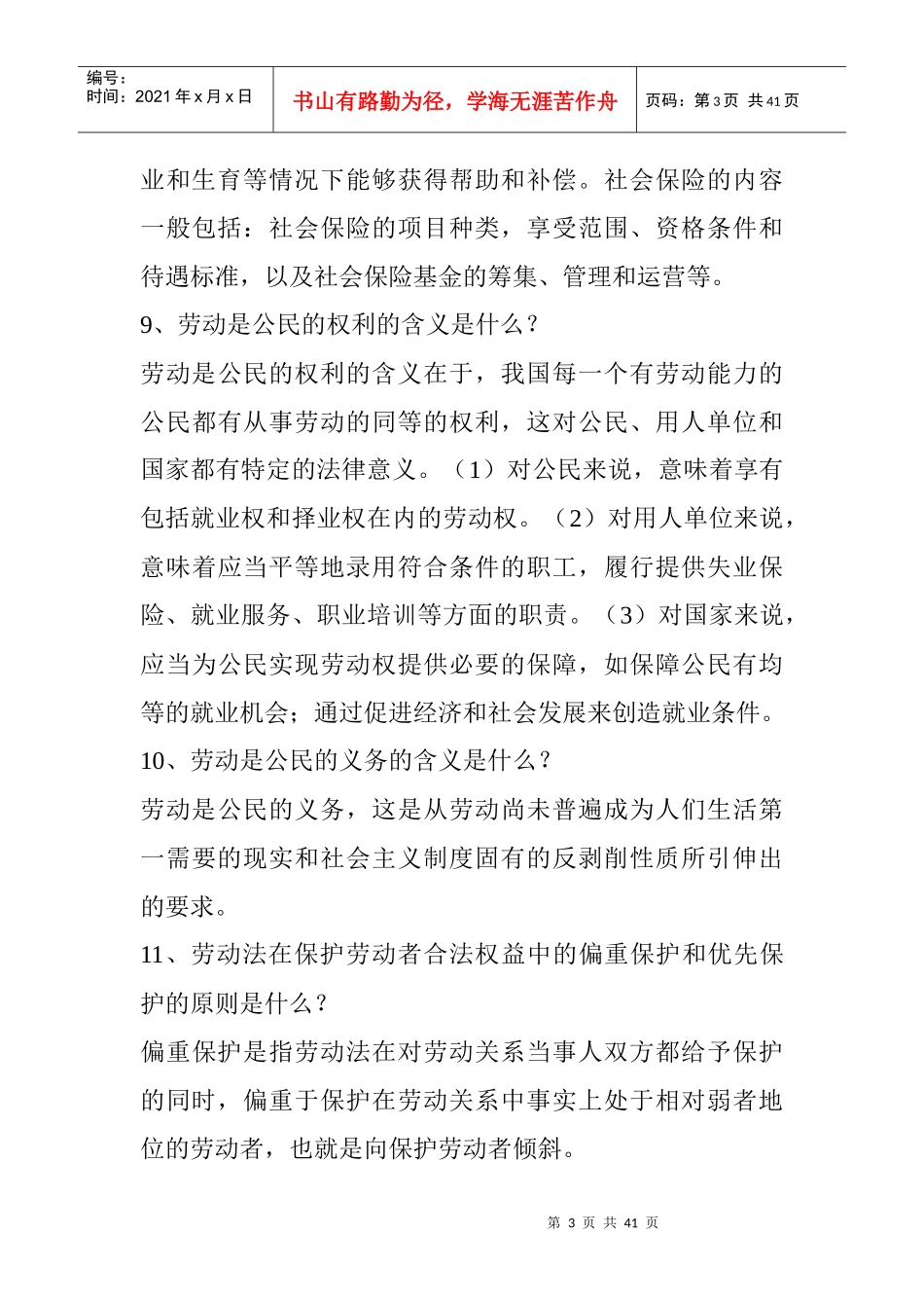 企业管理基础知识复习要点_第3页