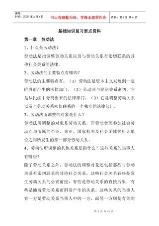 企业管理基础知识复习要点