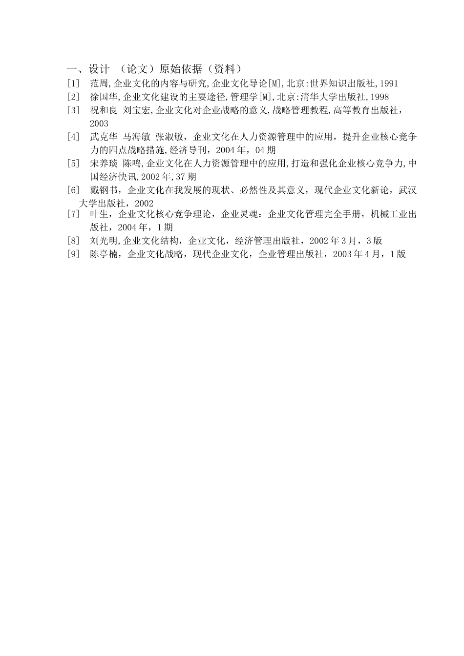 企业文化研究论文_第2页