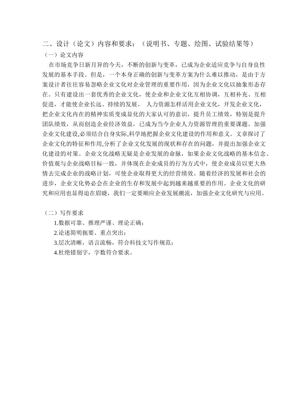 企业文化研究论文_第3页