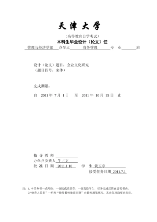 企业文化研究论文