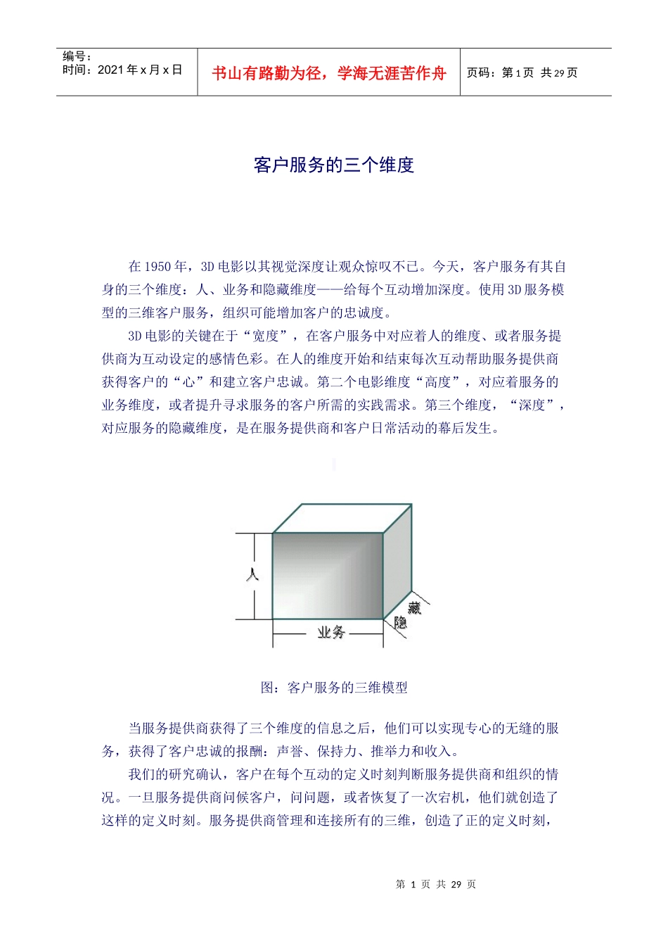 企业管理及案例-中兴通讯综合管理文摘-第四期综合管理文摘_第3页