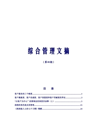 企业管理及案例-中兴通讯综合管理文摘-第四期综合管理文摘