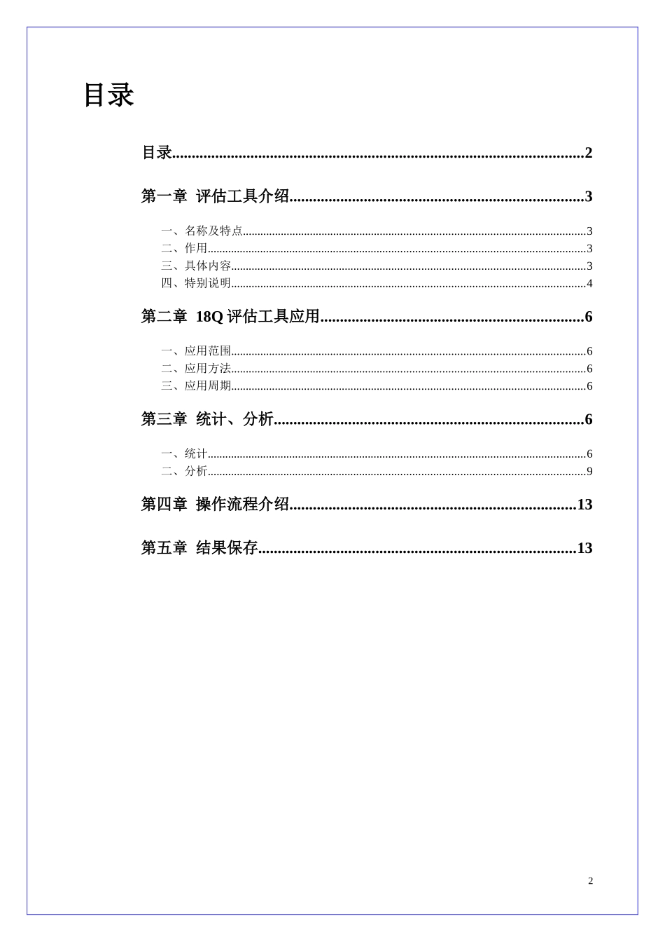 企业的管理能力及有效性评估_第2页