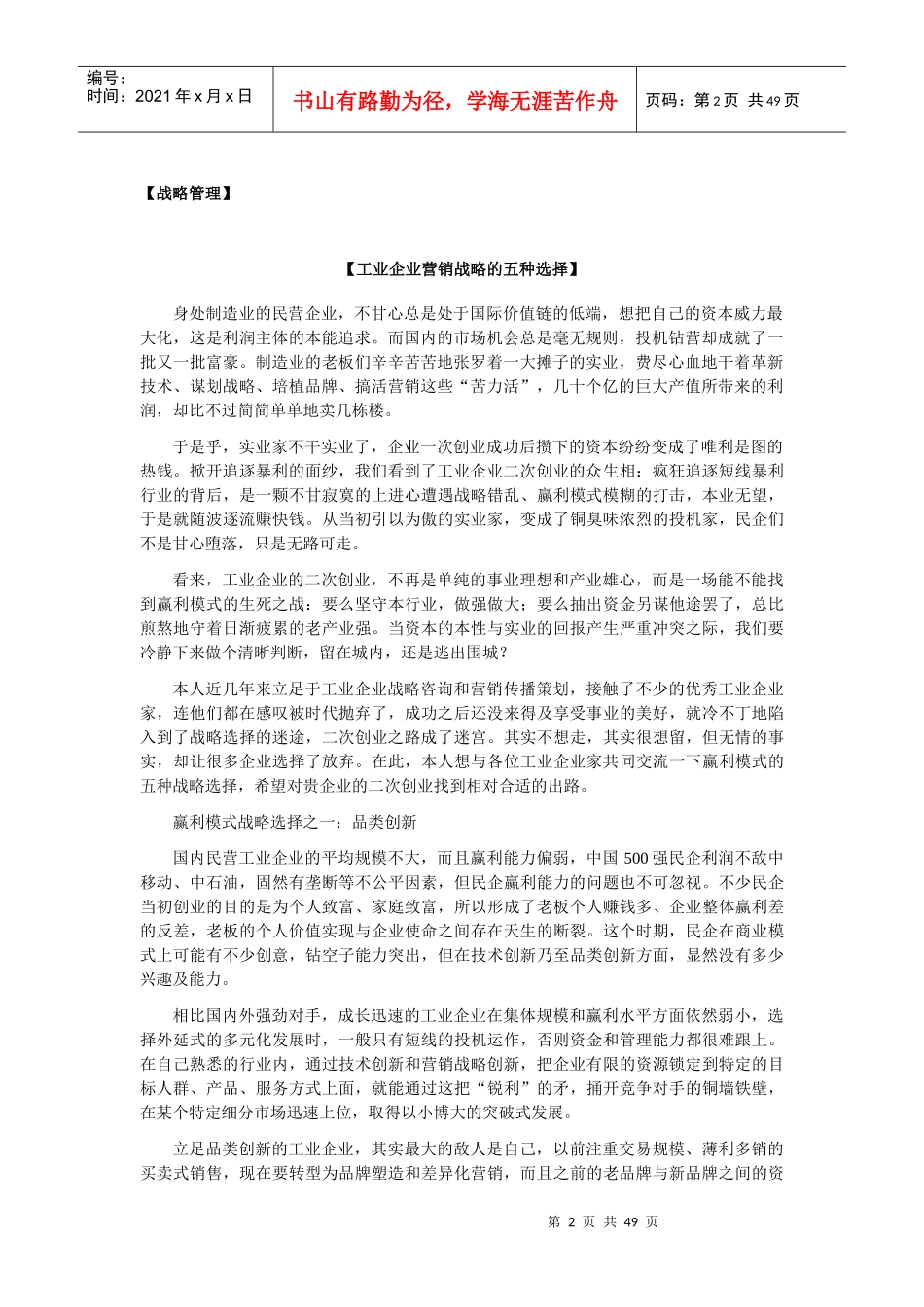 企业管理讲义课件_第2页