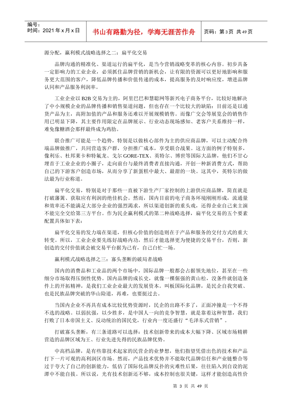 企业管理讲义课件_第3页