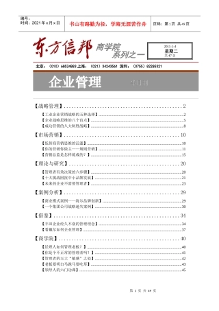 企业管理讲义课件