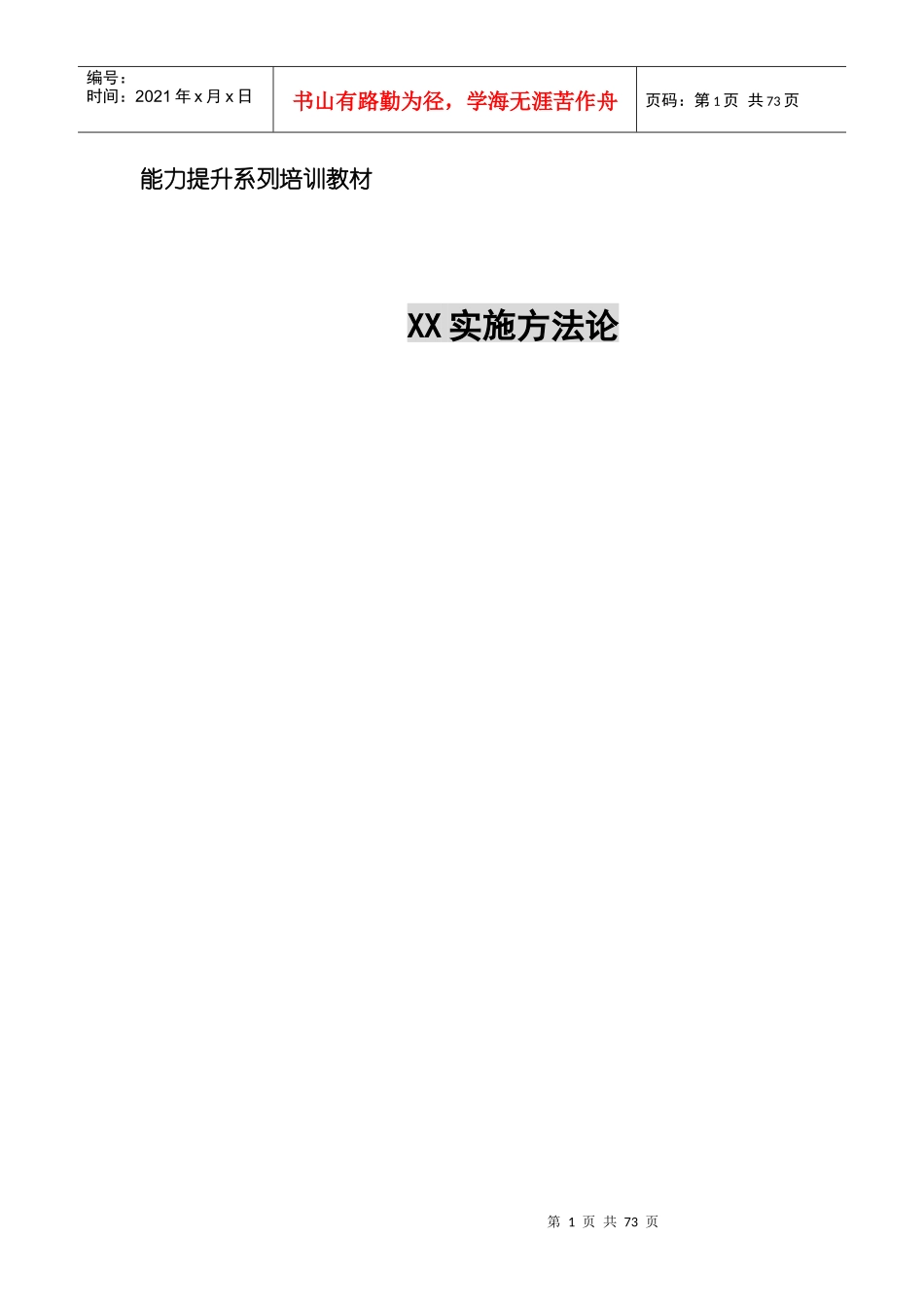企业项目实施的方法论_第1页