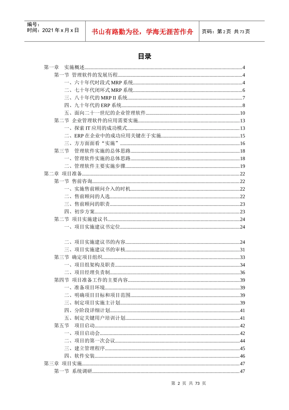 企业项目实施的方法论_第2页