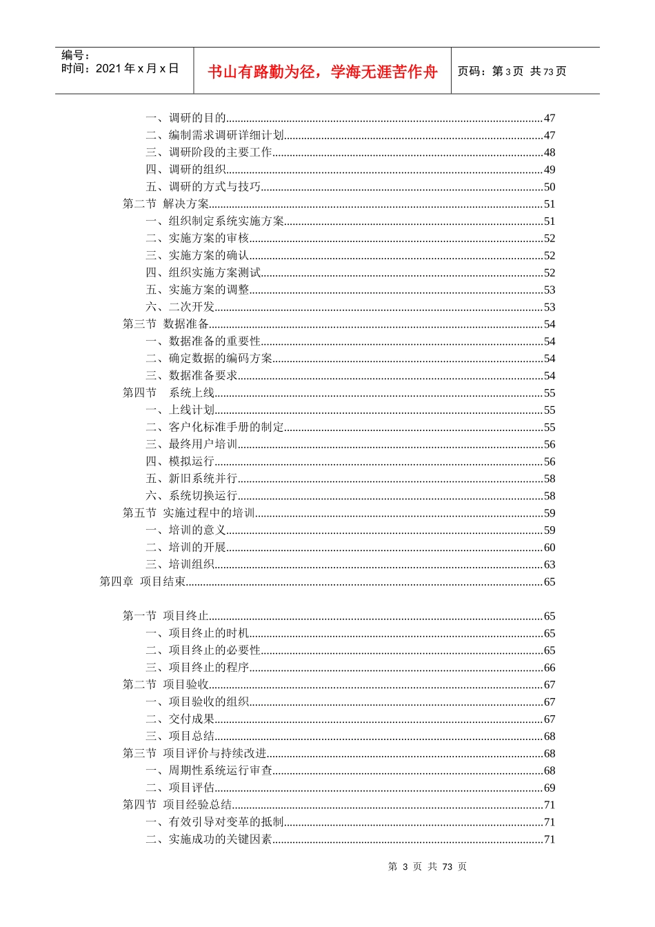 企业项目实施的方法论_第3页