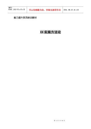 企业项目实施的方法论
