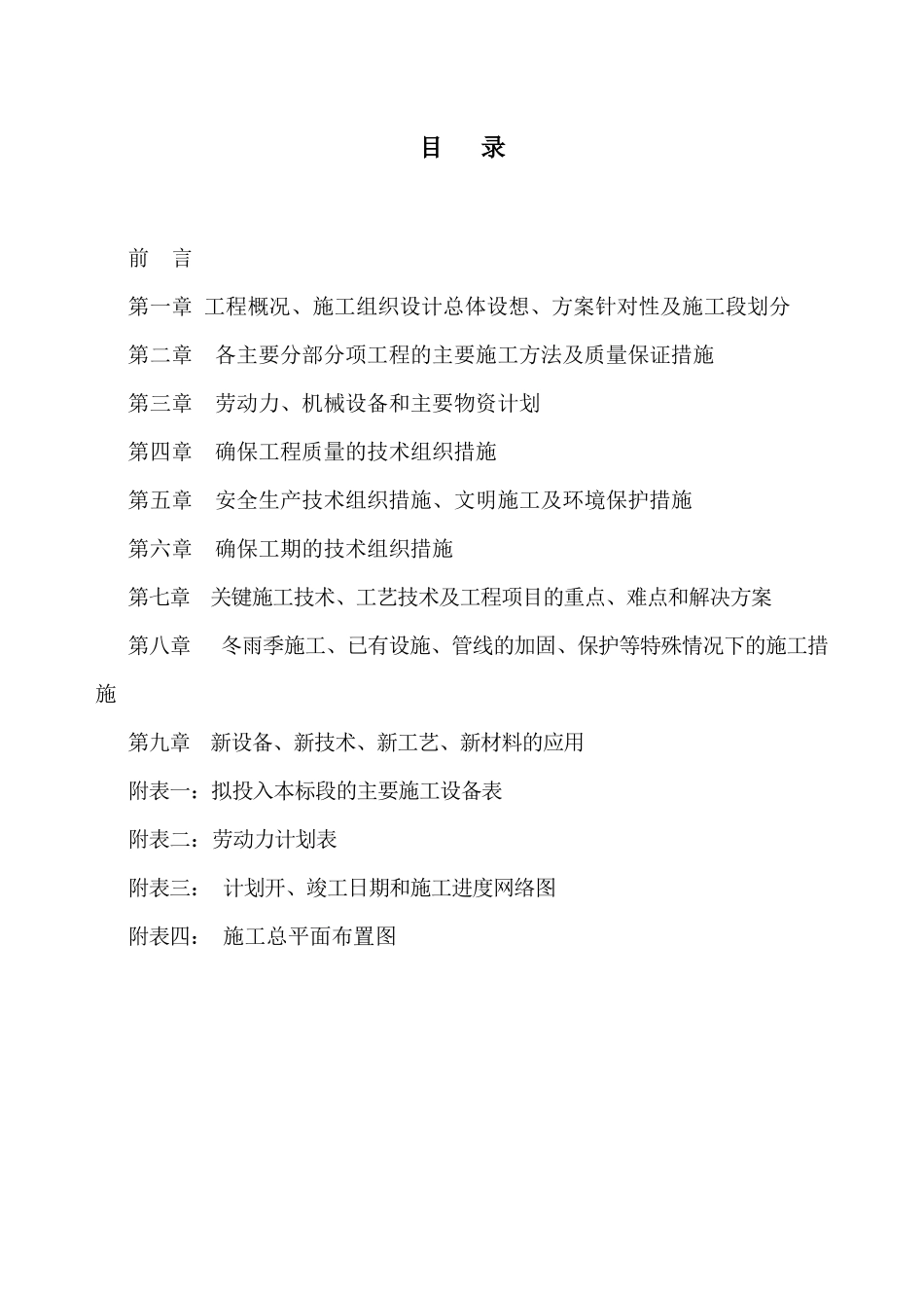 体育场地施工组织设计_第2页