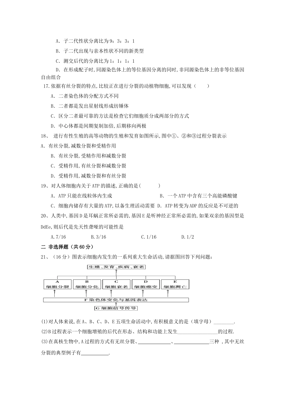 高一年级第二学期期中考试生物试卷_第3页