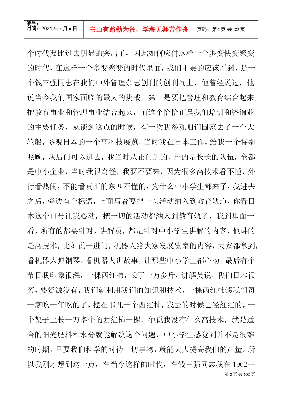 企业管理咨询师与管理培训专家授课讲义_第2页