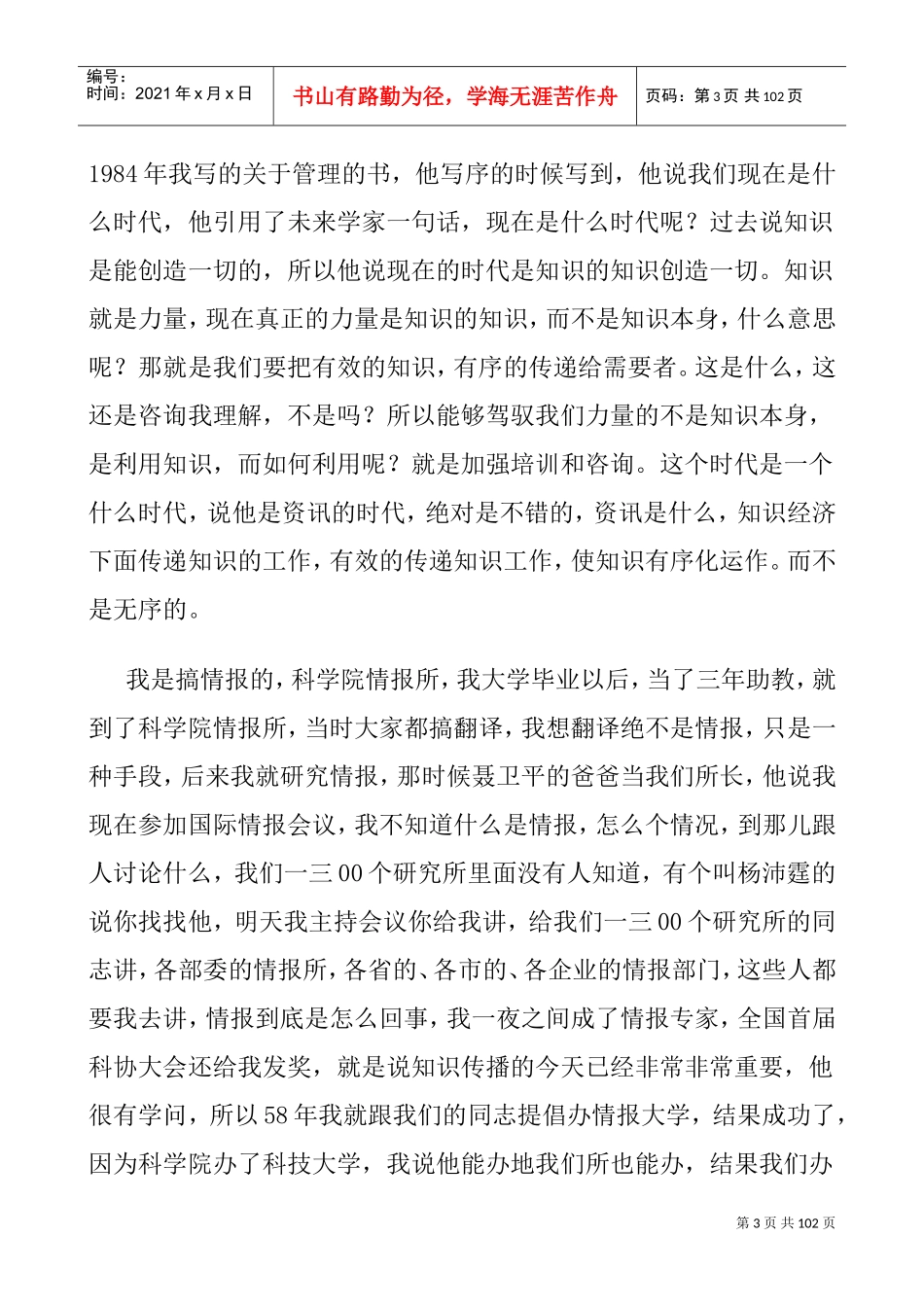 企业管理咨询师与管理培训专家授课讲义_第3页