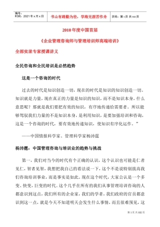 企业管理咨询师与管理培训专家授课讲义