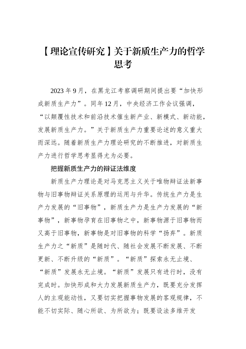 关于新质生产力的理论汇编（8篇）_第2页