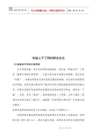 传授电脑上不了网的解决办法