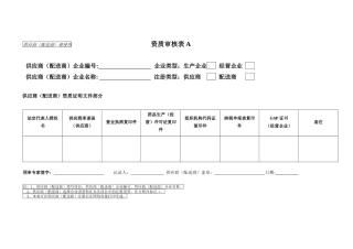 供应商(配送商)册使用