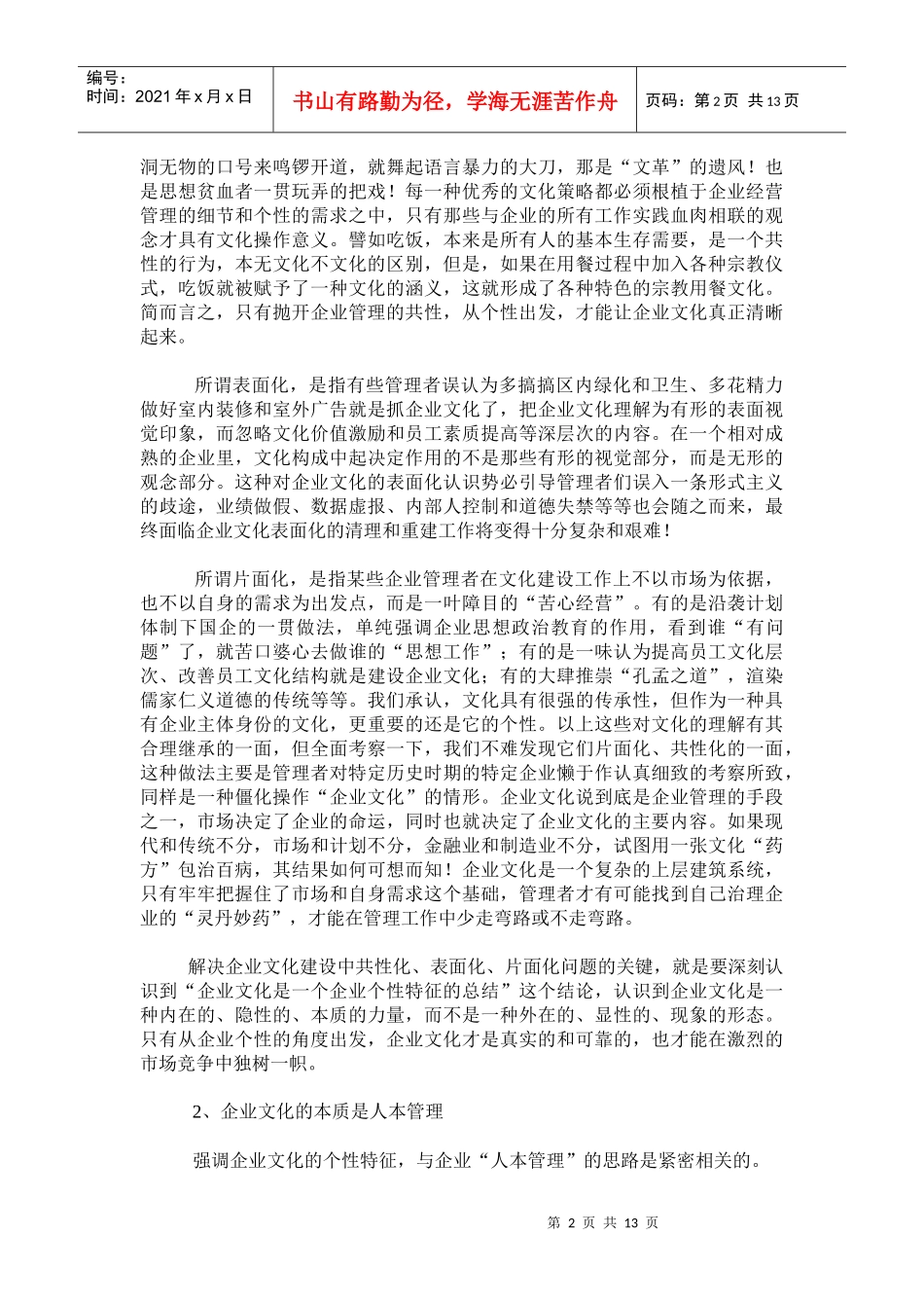 企业文化的个性特征_第2页