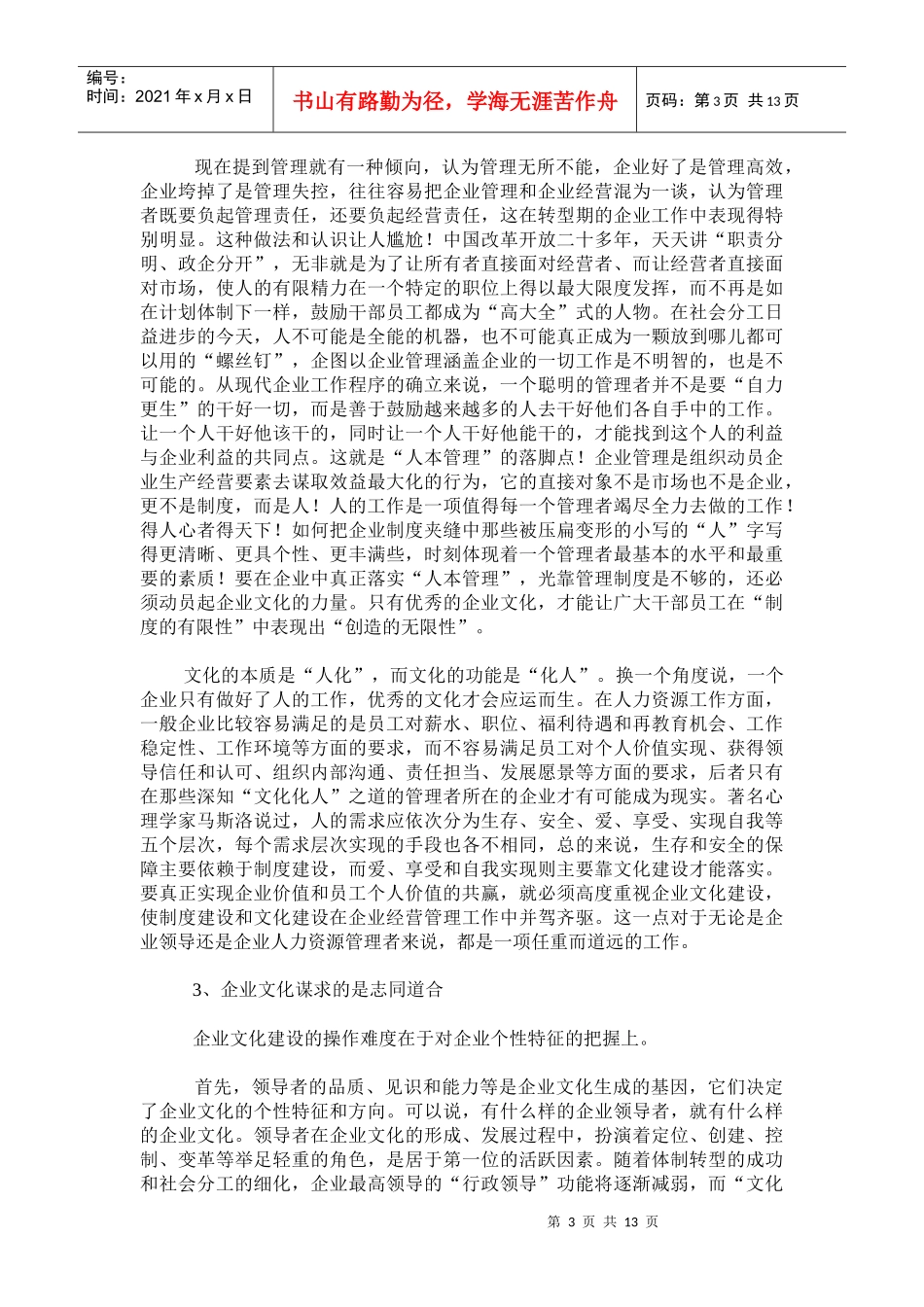 企业文化的个性特征_第3页