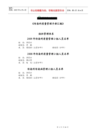 传染科质量管理手册(细则)