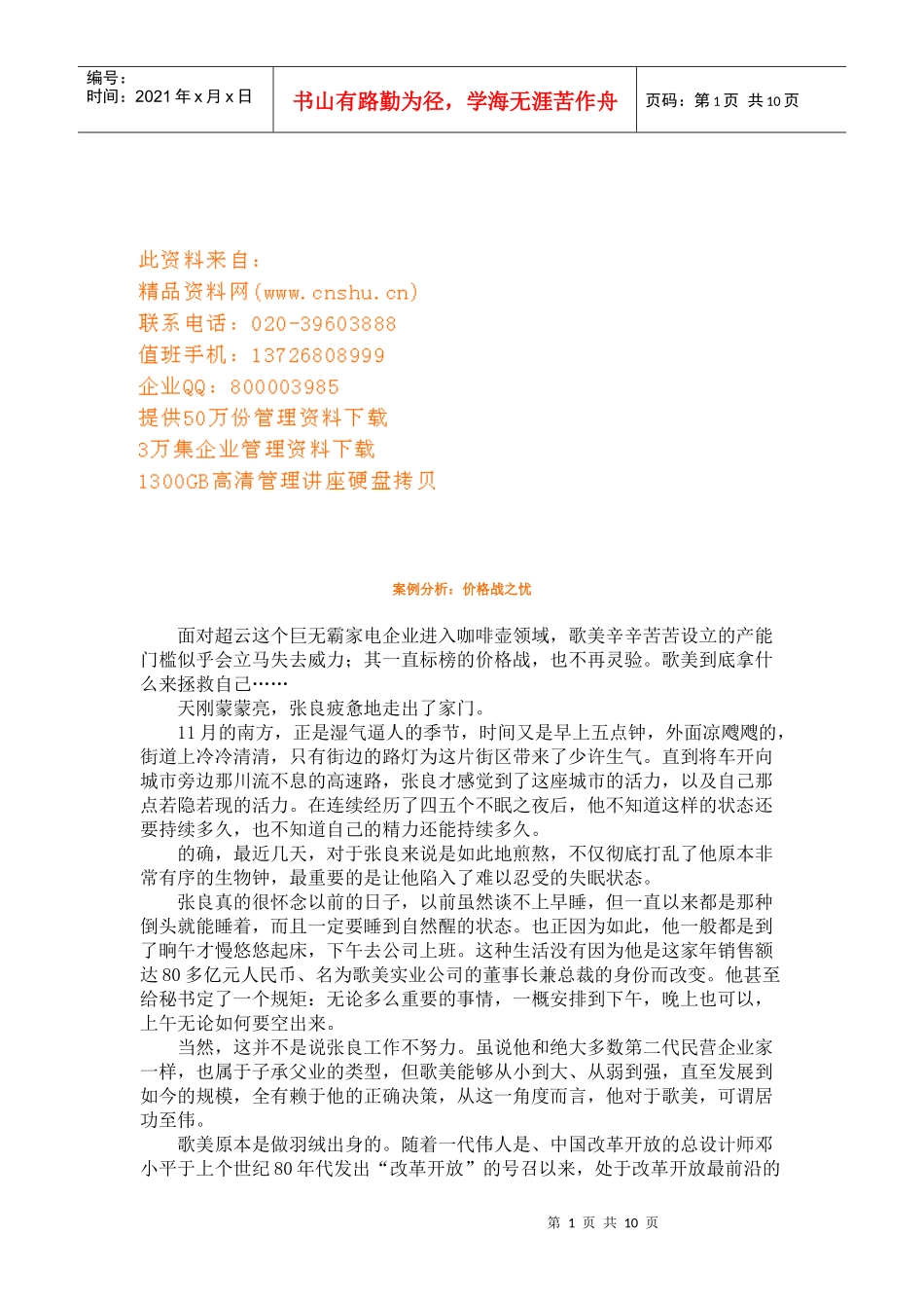 企业案例分析之价格战之忧_第1页