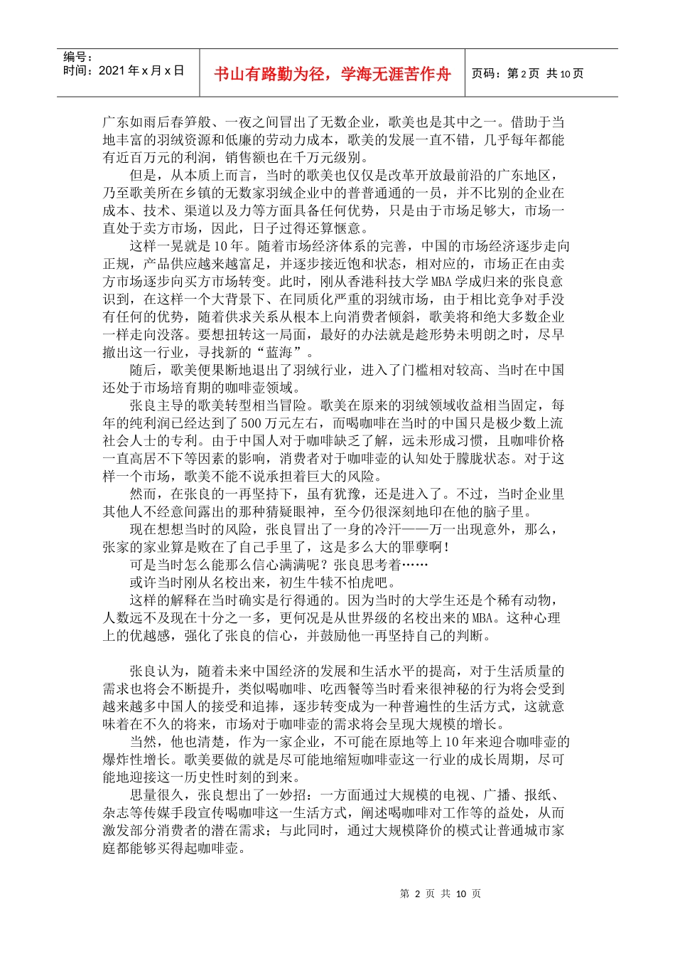 企业案例分析之价格战之忧_第2页