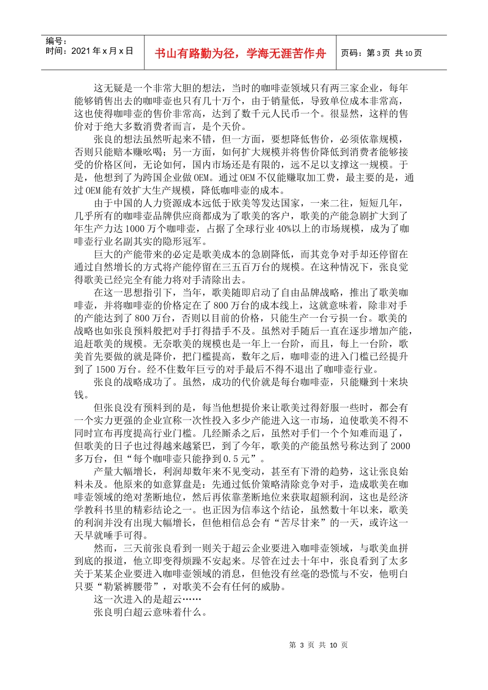 企业案例分析之价格战之忧_第3页